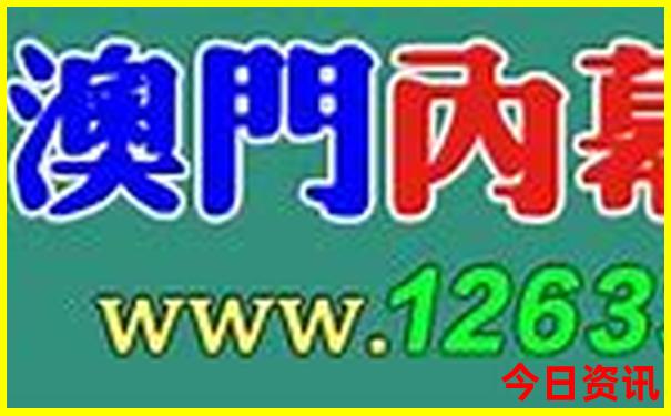 600kcm澳彩资料免费一